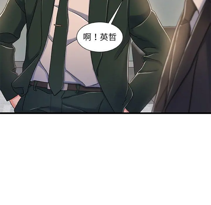 故乡的那些女人 第18话 第101页