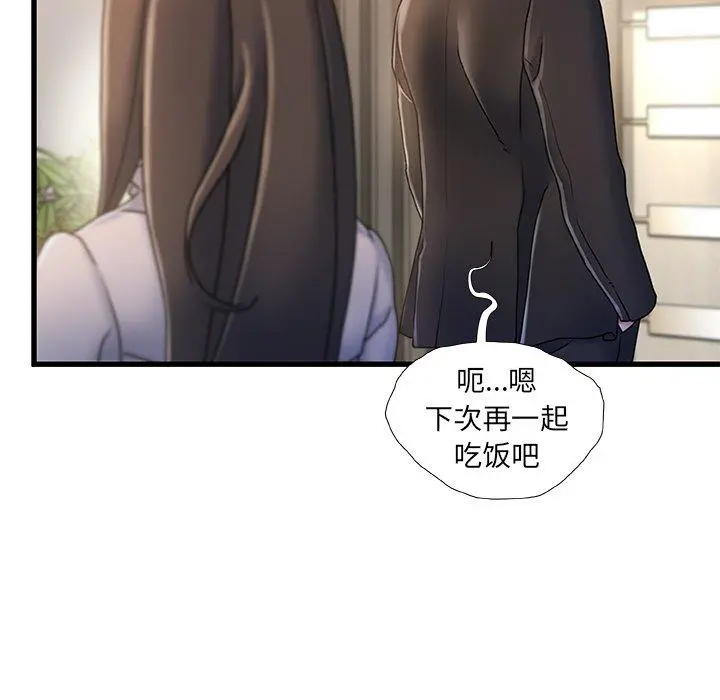 故乡的那些女人 第18话 第85页