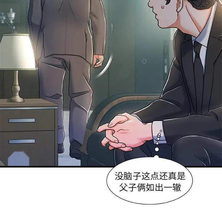 故乡的那些女人 第18话 第97页