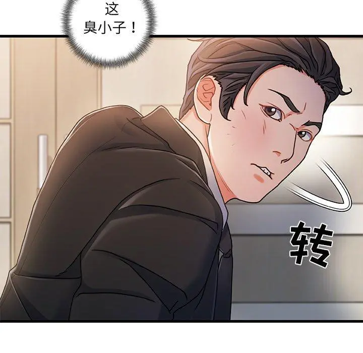 故乡的那些女人 第18话 第106页