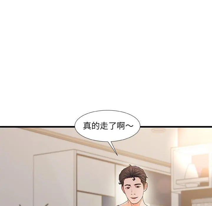 故乡的那些女人 第18话 第14页