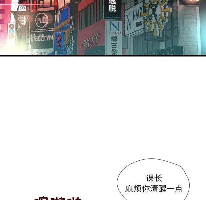 故乡的那些女人 第18话 第117页