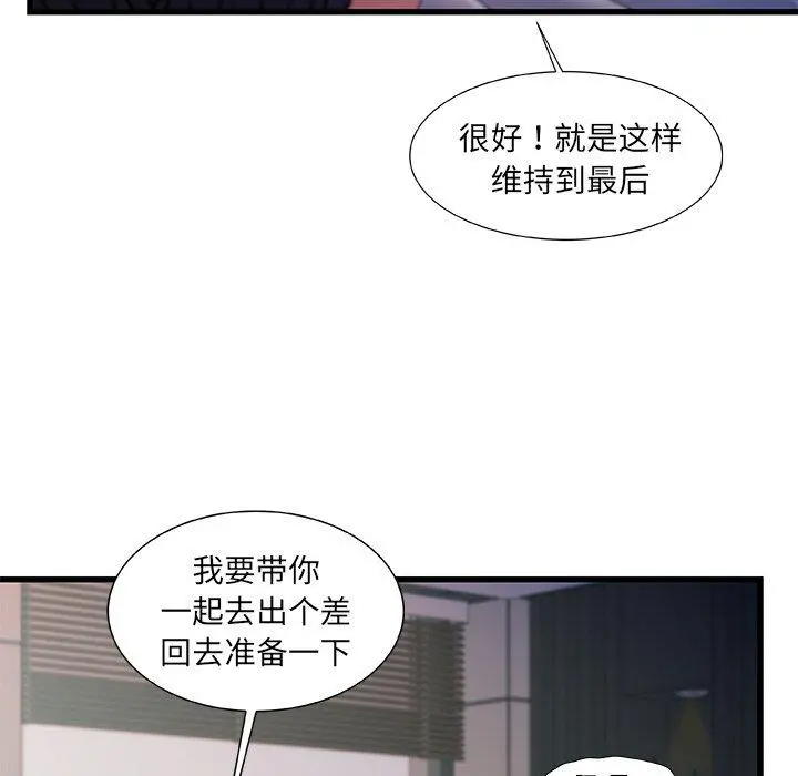 故乡的那些女人 第30话 第92页