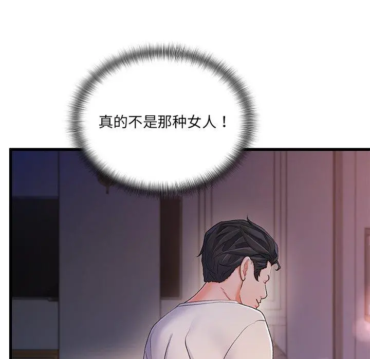 故乡的那些女人 第30话 第38页