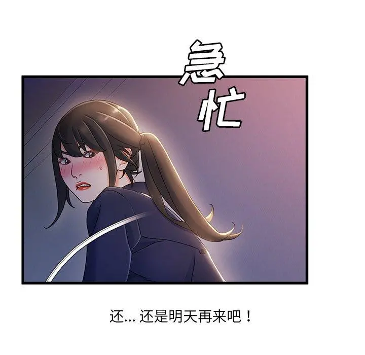 故乡的那些女人 第30话 第65页