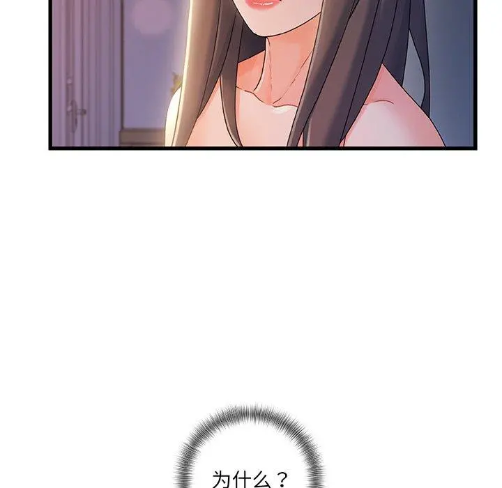 故乡的那些女人 第30话 第44页
