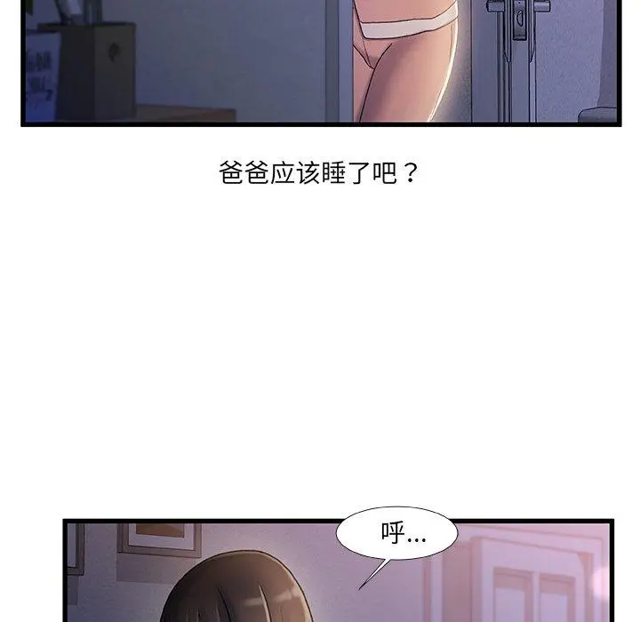 故乡的那些女人 第30话 第6页