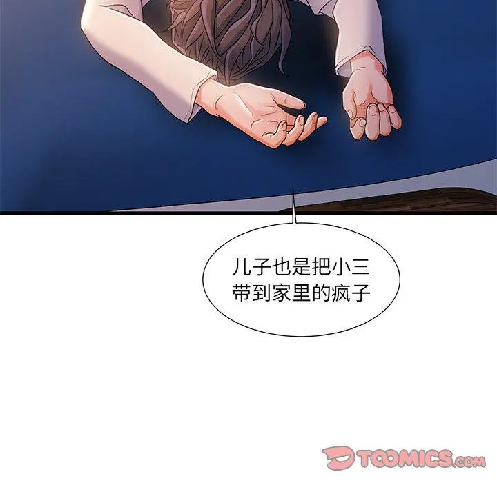 故乡的那些女人 第30话 第50页
