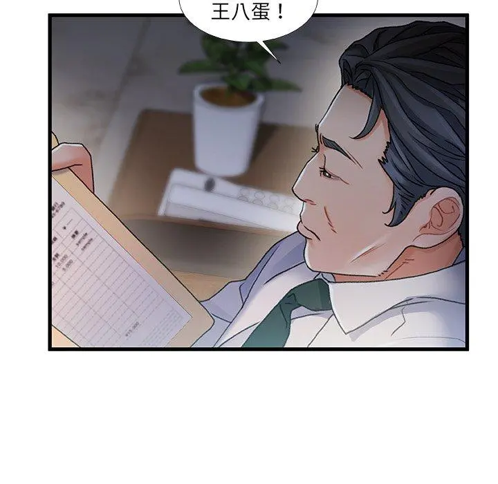 故乡的那些女人 第30话 第76页