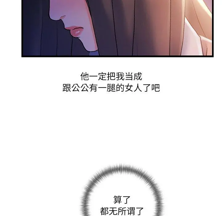 故乡的那些女人 第30话 第13页