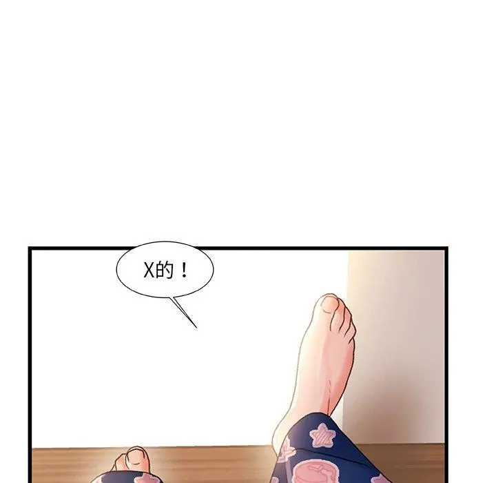 故乡的那些女人 第30话 第47页