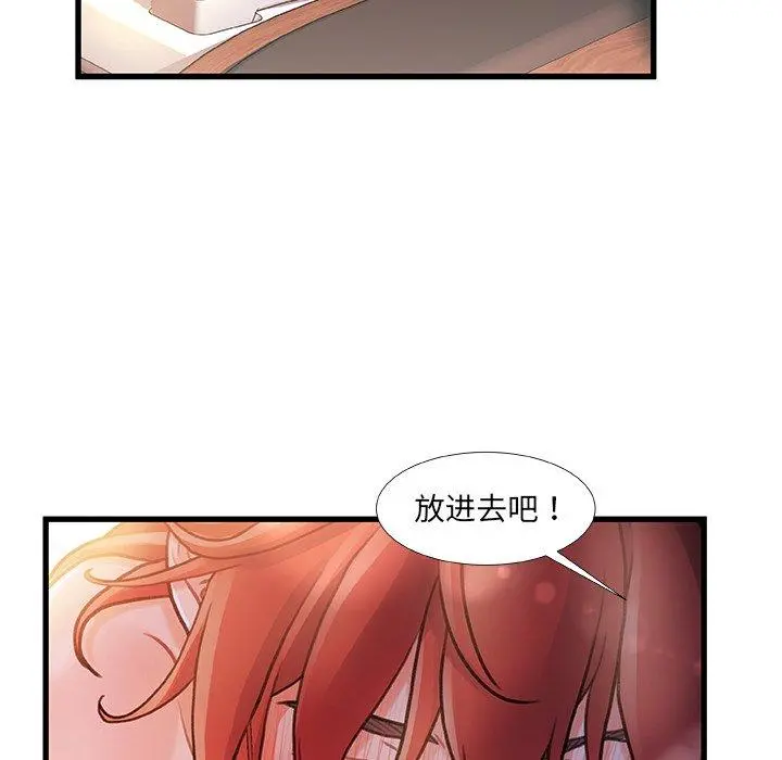 故乡的那些女人 第30话 第78页
