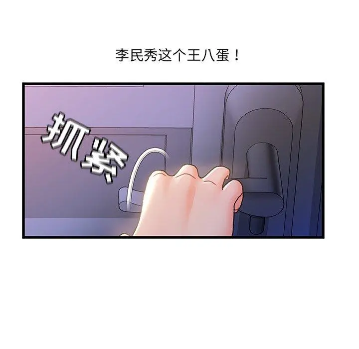 故乡的那些女人 第30话 第62页