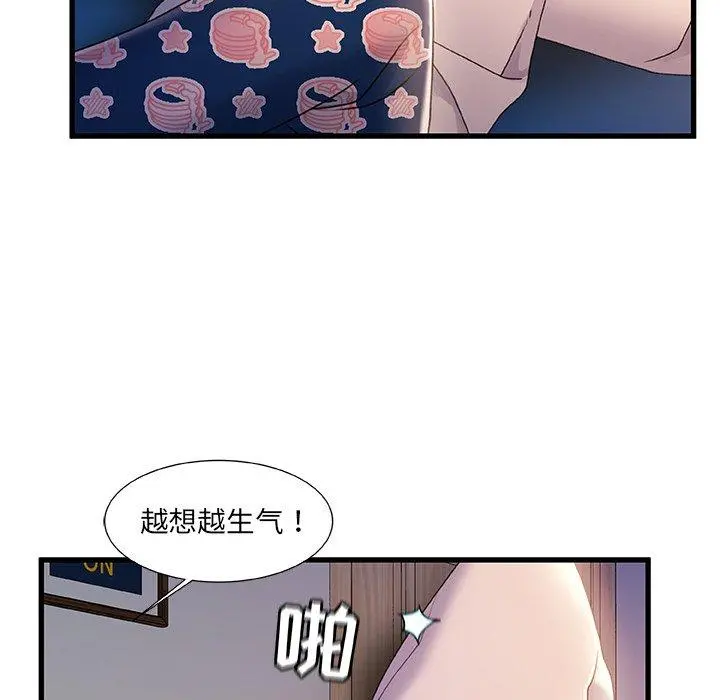 故乡的那些女人 第30话 第52页