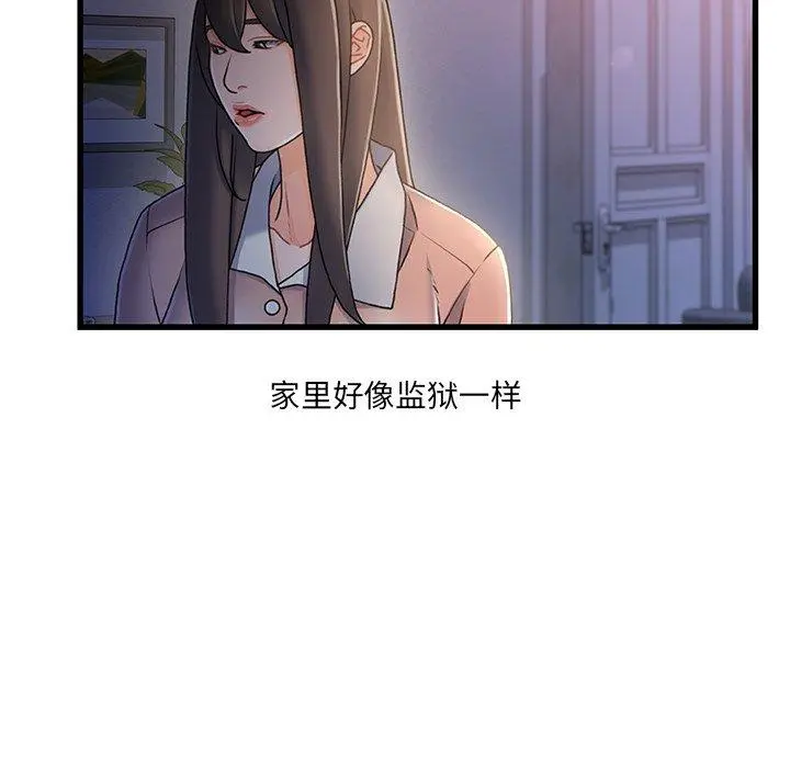 故乡的那些女人 第30话 第7页