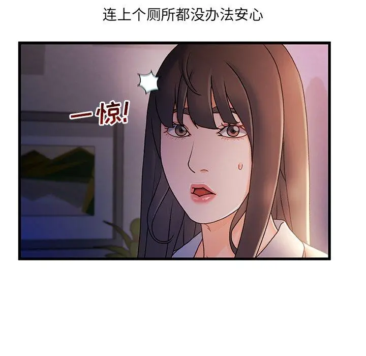 故乡的那些女人 第30话 第8页