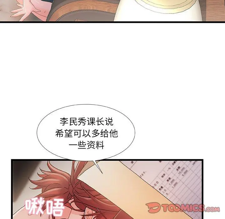 故乡的那些女人 第30话 第74页