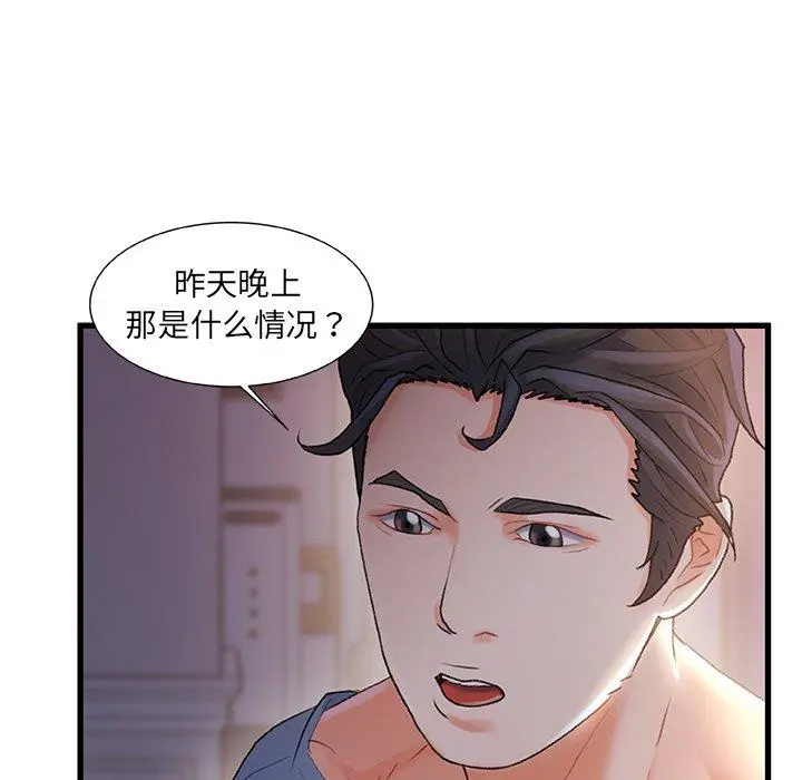 故乡的那些女人 第30话 第24页