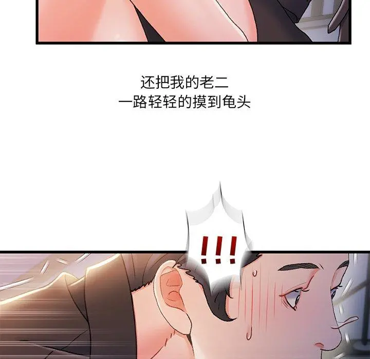 故乡的那些女人 第30话 第103页