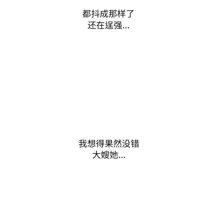 故乡的那些女人 第30话 第37页