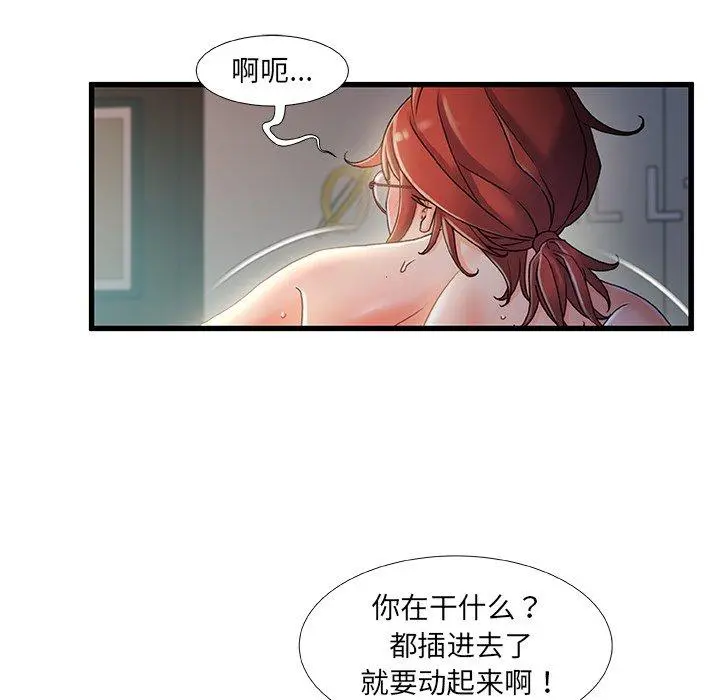 故乡的那些女人 第30话 第84页