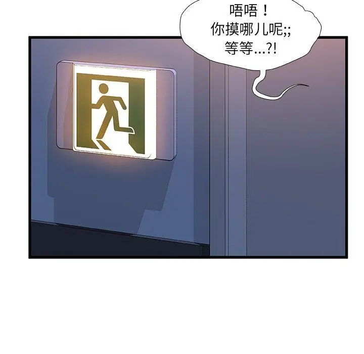 故乡的那些女人 第30话 第95页