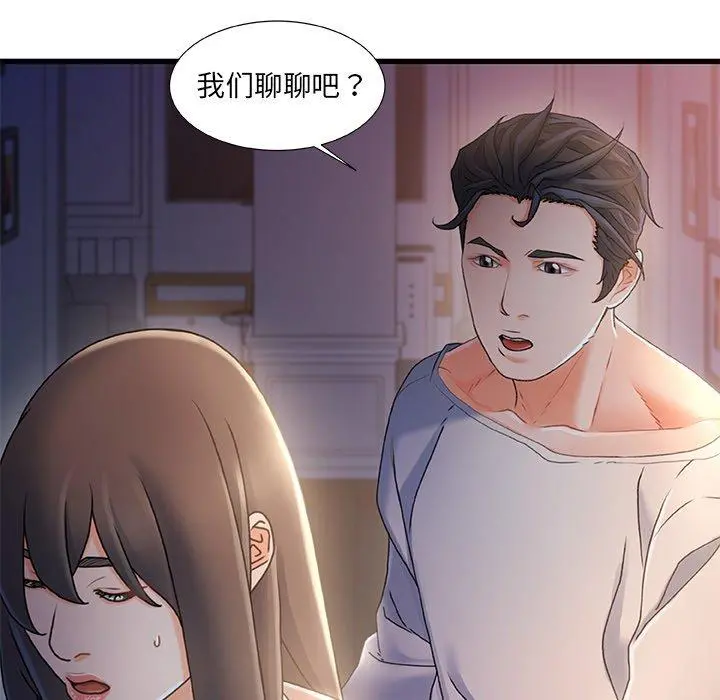 故乡的那些女人 第30话 第21页