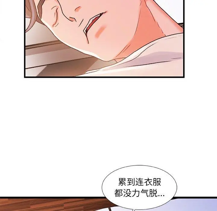 故乡的那些女人 第30话 第112页