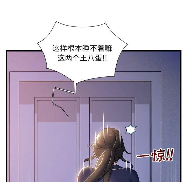 故乡的那些女人 第30话 第63页