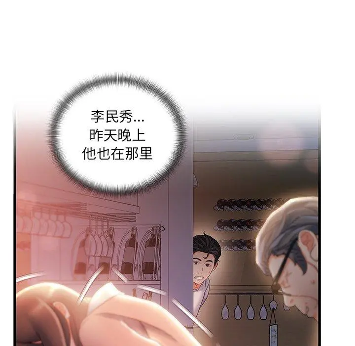 故乡的那些女人 第30话 第11页