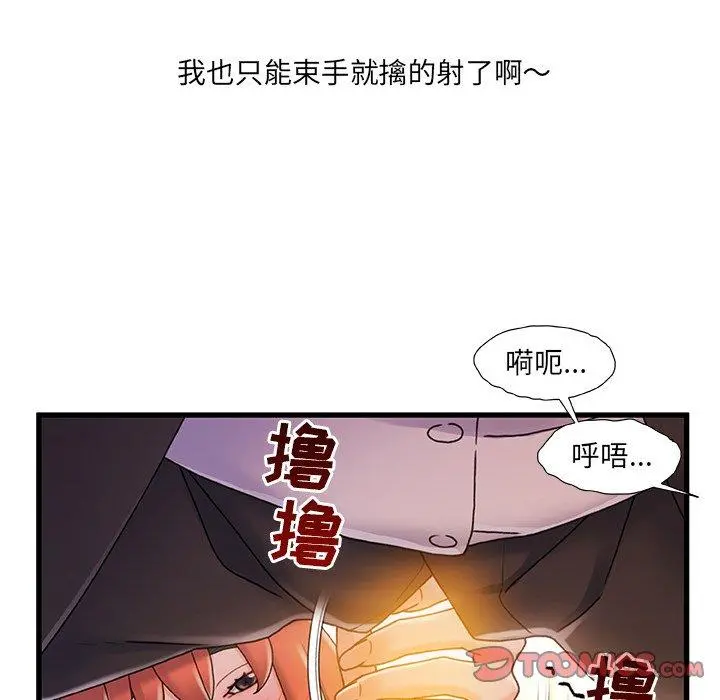 故乡的那些女人 第30话 第106页