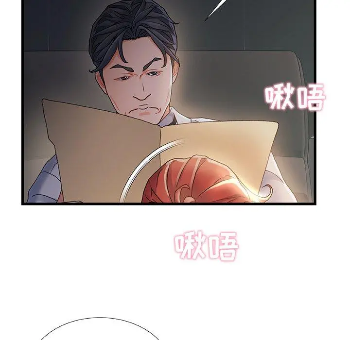 故乡的那些女人 第30话 第72页