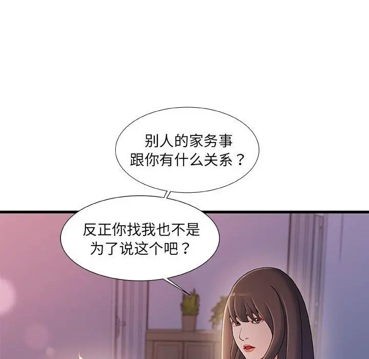 故乡的那些女人 第30话 第28页