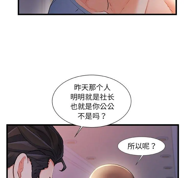 故乡的那些女人 第30话 第25页