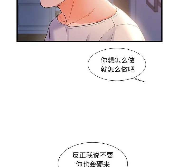 故乡的那些女人 第30话 第31页