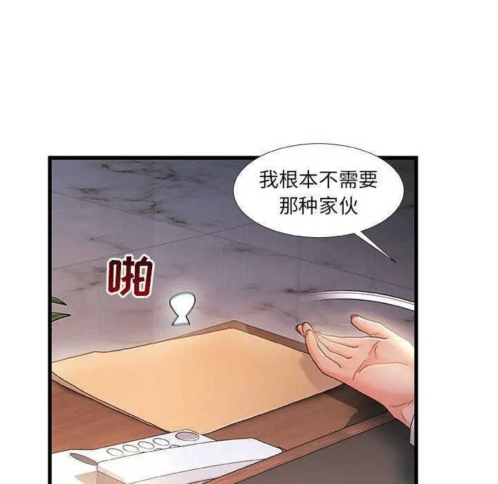 故乡的那些女人 第30话 第77页