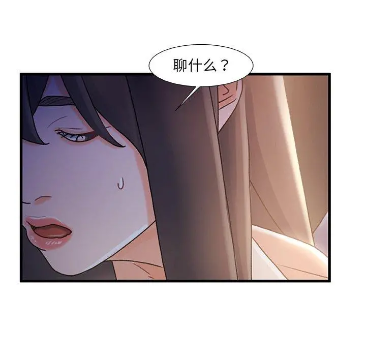 故乡的那些女人 第30话 第23页