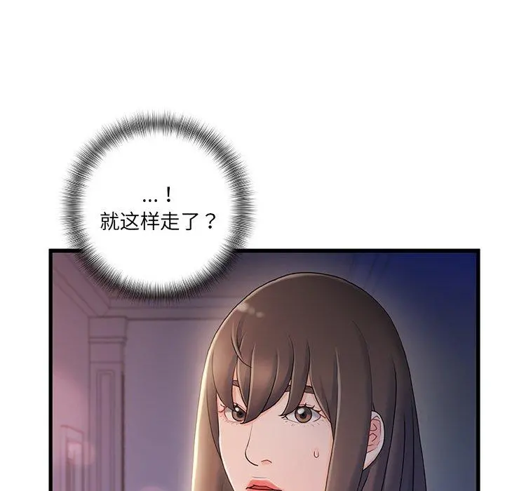 故乡的那些女人 第30话 第43页