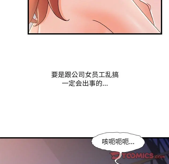 故乡的那些女人 第30话 第98页