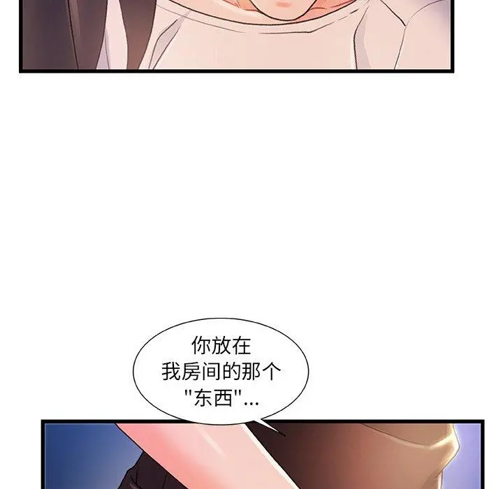 故乡的那些女人 第23话 第14页