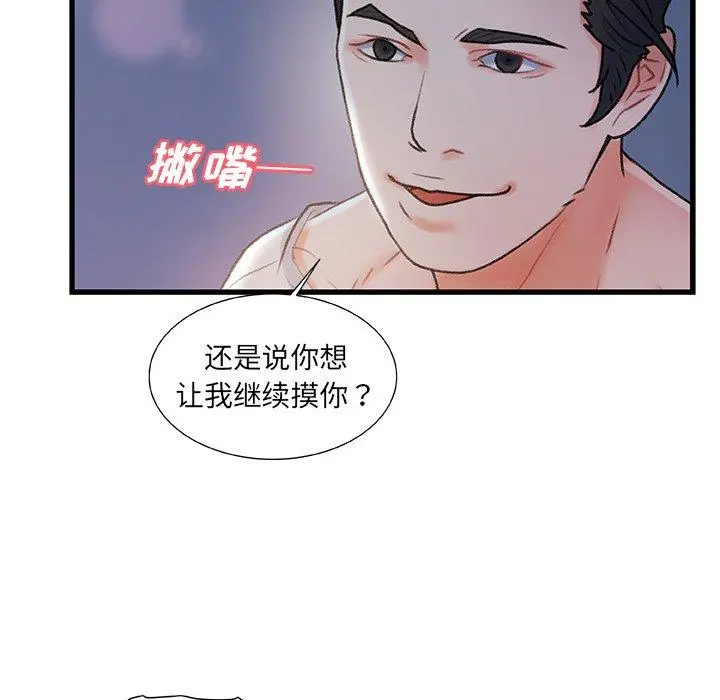 故乡的那些女人 第23话 第50页