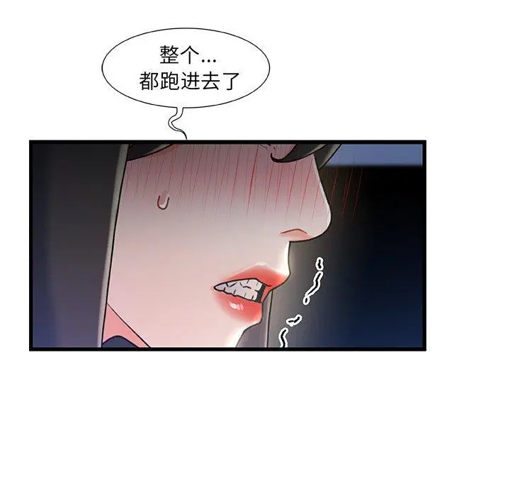 故乡的那些女人 第23话 第16页