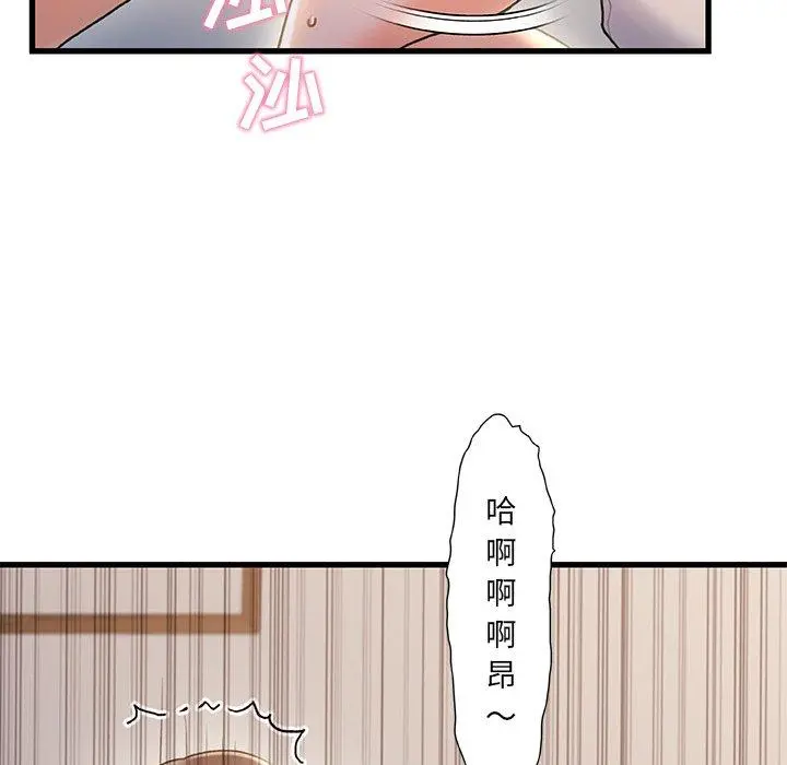 故乡的那些女人 第23话 第83页