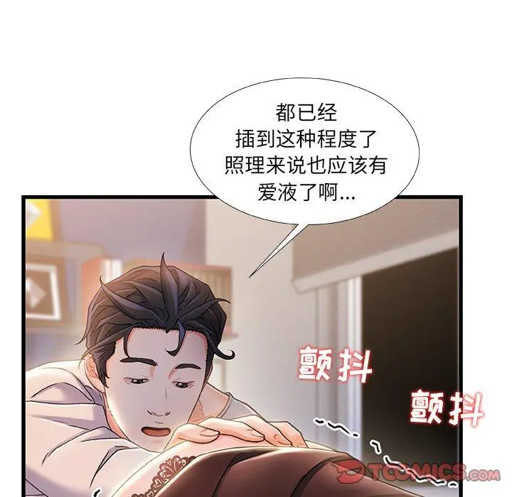 故乡的那些女人 第23话 第69页