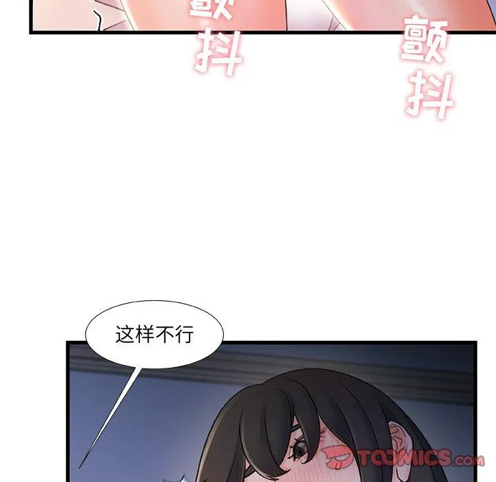 故乡的那些女人 第23话 第45页