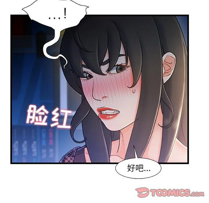 故乡的那些女人 第23话 第51页