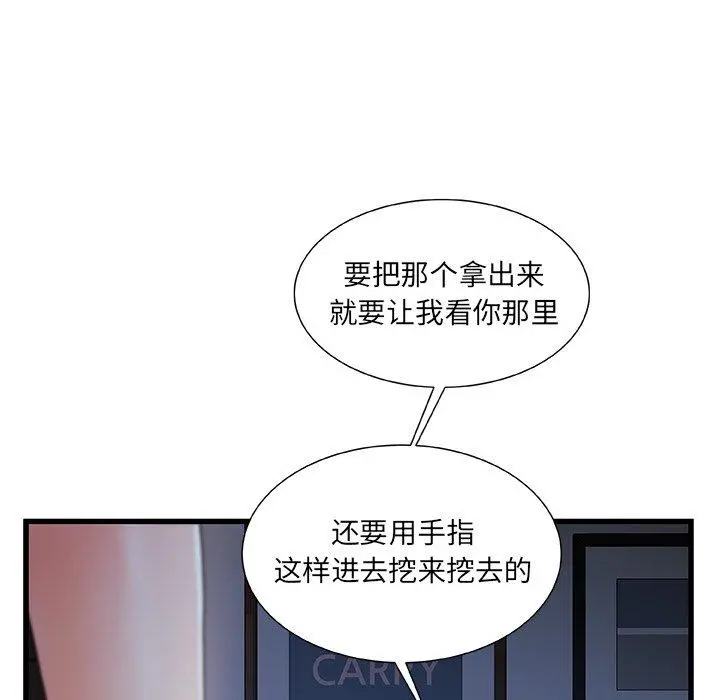 故乡的那些女人 第23话 第23页