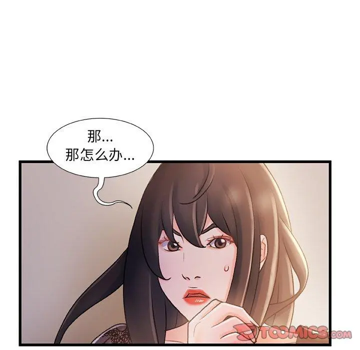 故乡的那些女人 第23话 第117页