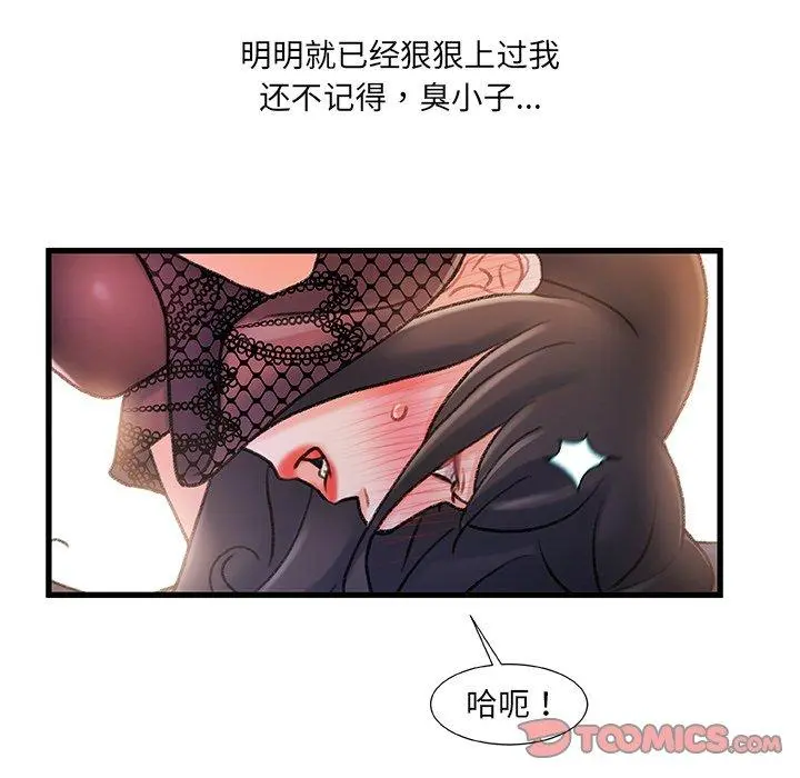 故乡的那些女人 第23话 第78页
