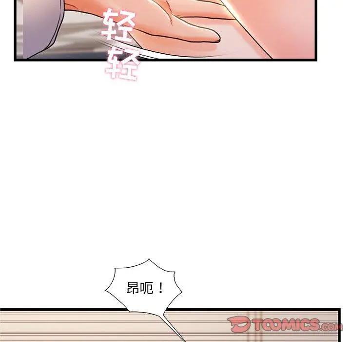 故乡的那些女人 第23话 第93页